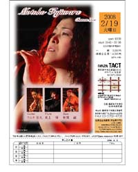 藤原素子 シャンソンライブ 2008,2,19 銀座TACT