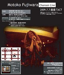 藤原素子 シャンソンライブ 2009,7,07 銀座TACT